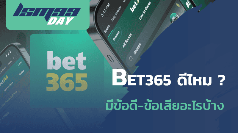 365bet bet365 ดีไหม