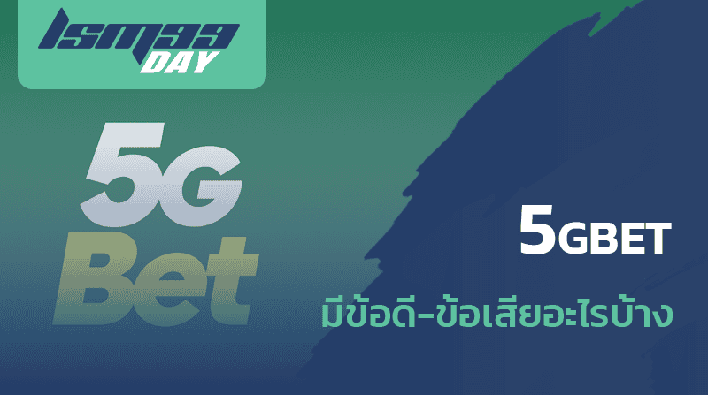 5gbet net ดีไหม