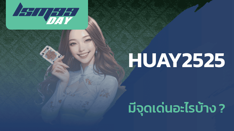 huay2525