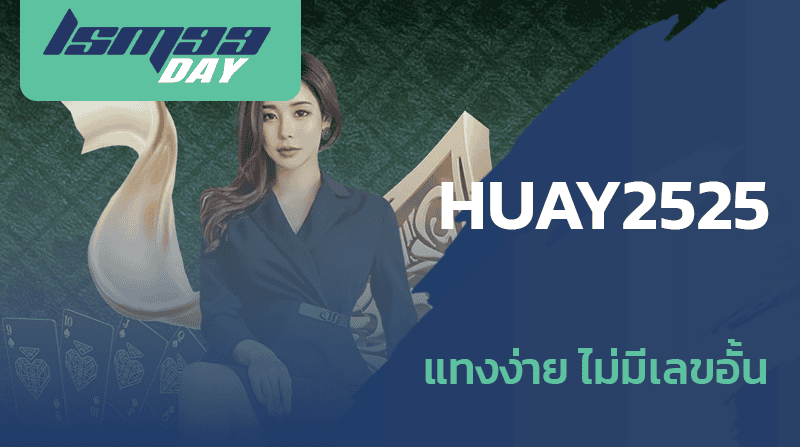 huay2525