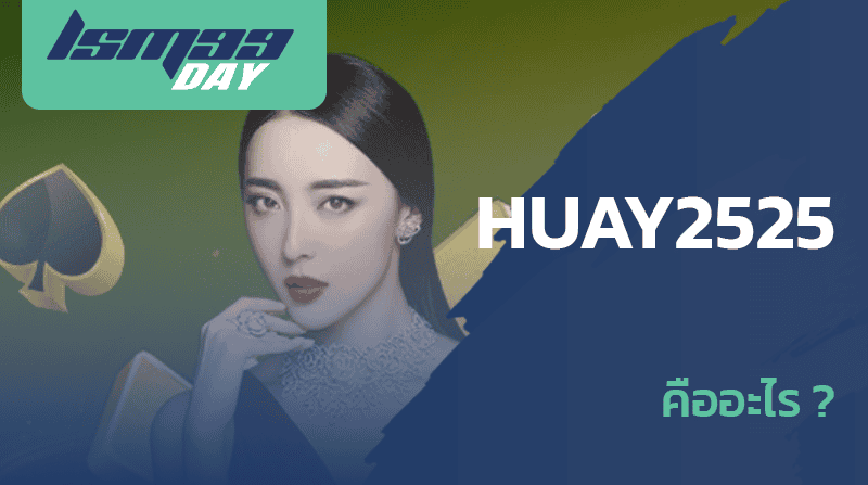 huay2525