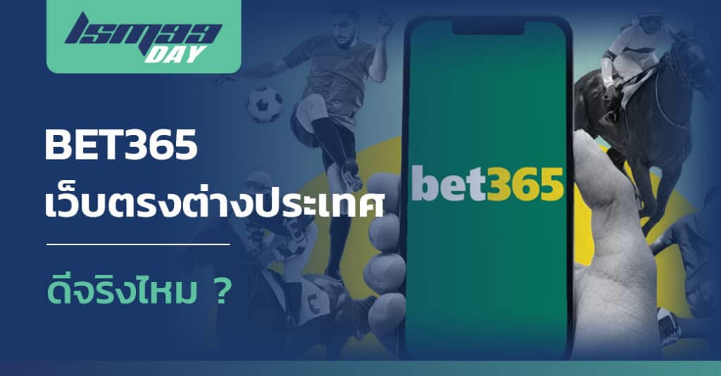 ทางเข้า ผbet365