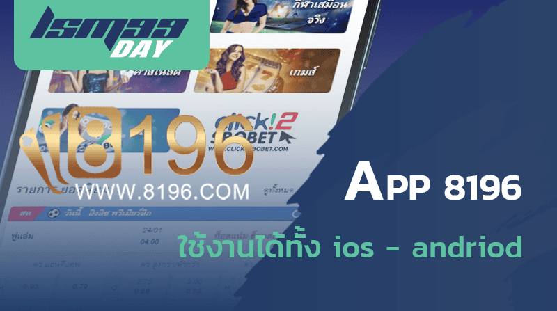 8196 สล็อต