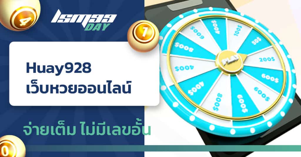 Huay928-หวย