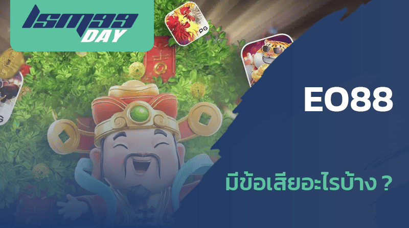 eo88 สล็อต