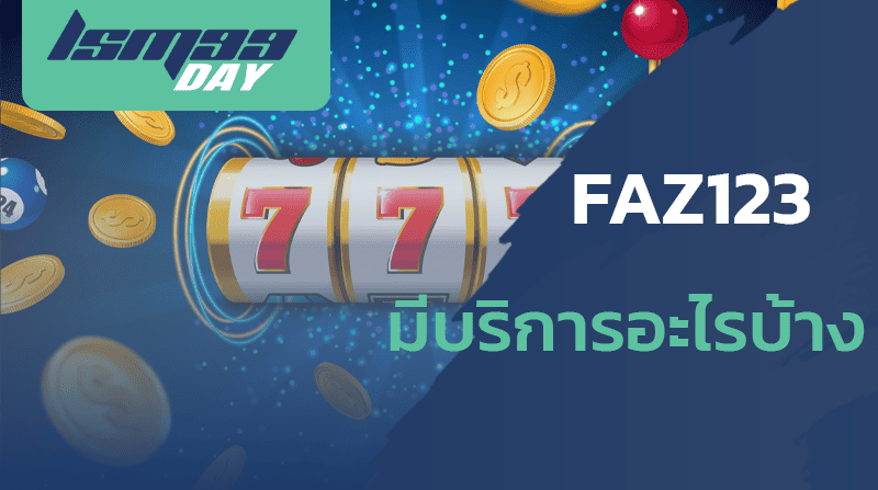 faz123 ทางเข้า