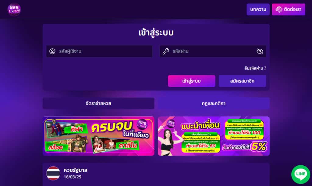 lotto 925 ทางเข้า