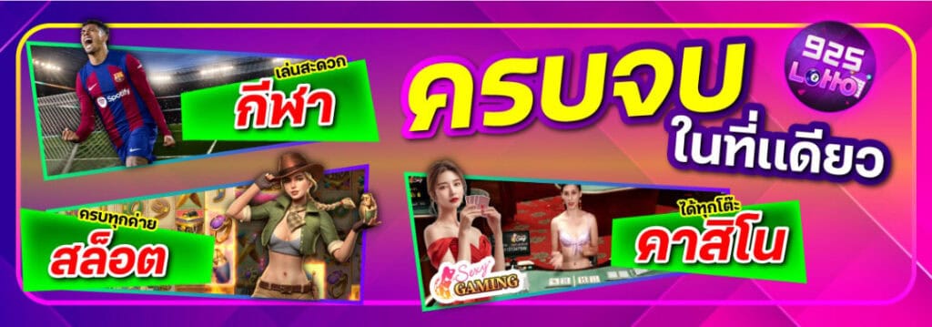 lotto925 ดีไหม