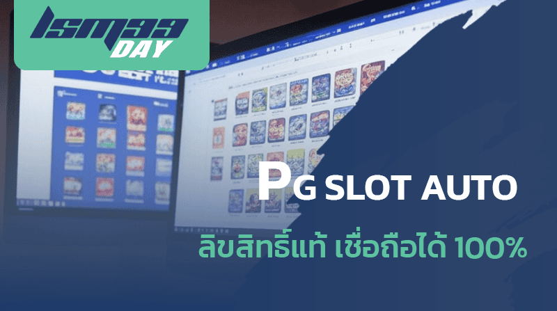 pg slot auto wallet เว็บตรง