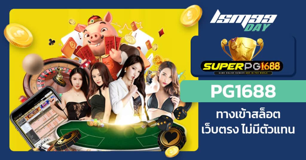 pg1688-ทางเข้า