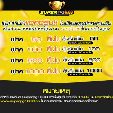 pg1688 โปรโมชั่นสล็อต