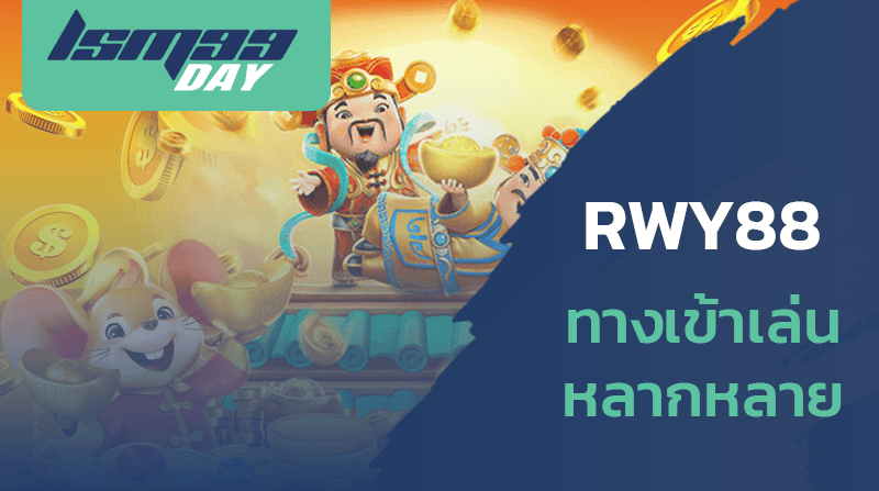 rwy88-สล็อต