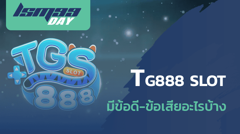 tg888 สล็อต ดีไหม
