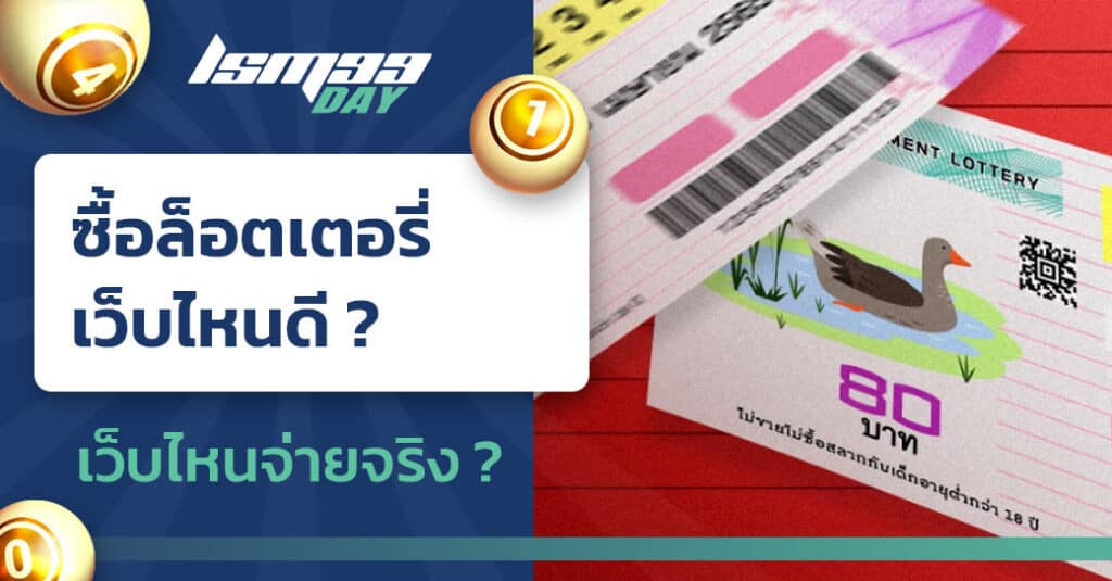 ซื้อ lotto ออนไลน์