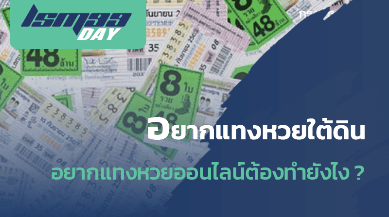 ซื้อ lotto ออนไลน์ เว็บไหนดี