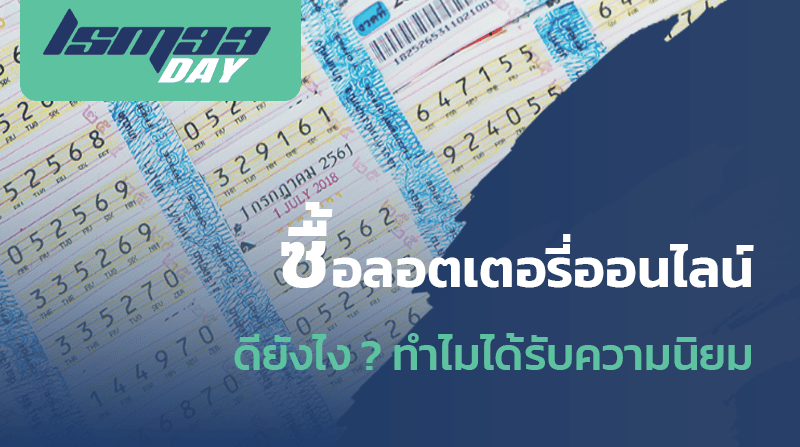 ซื้อ หวยออนไลน์ lotto