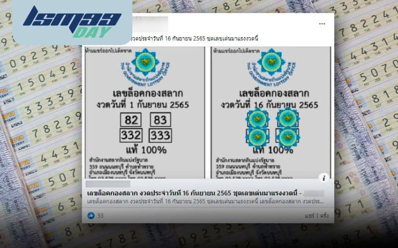 สอนเล่นหวย