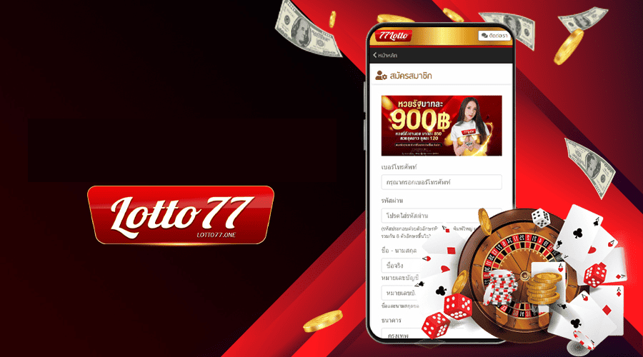 ดาวน์โหลด lotto77