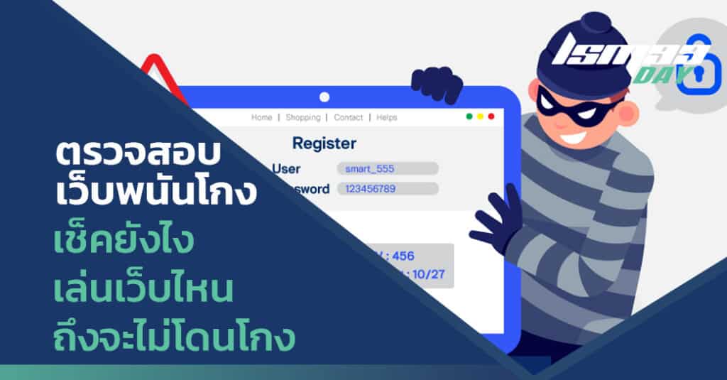 ตรวจสอบเว็บพนันโกง