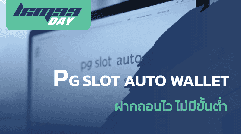 ทางเข้า pg slot auto เว็บตรง