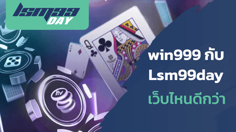 วิน999
