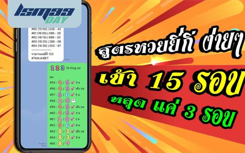 สูตรหวยยี่กี