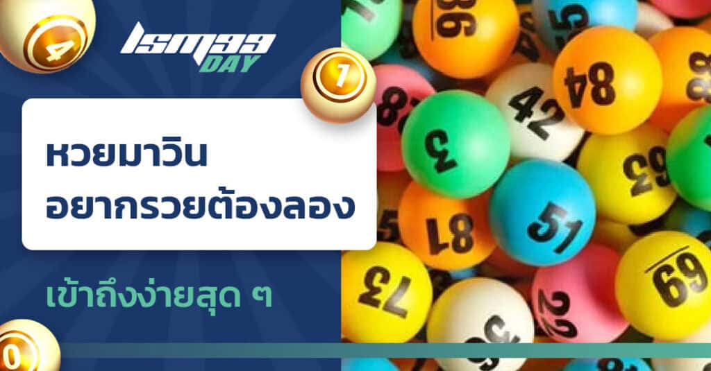 หวยมาวิน