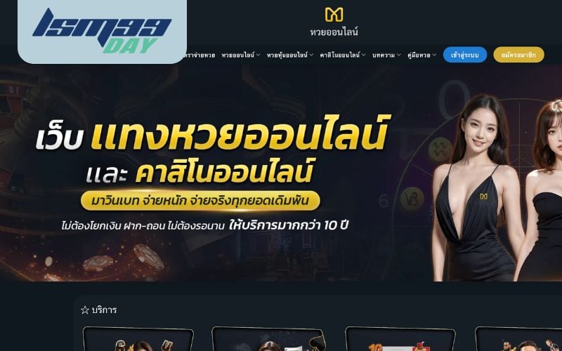 เว็บไซต์ หวย มาวิน