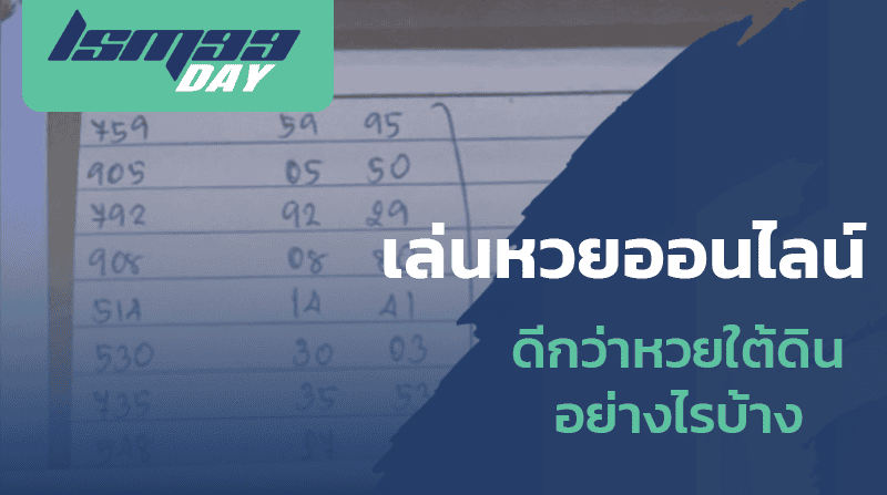 หวยออนไลน์