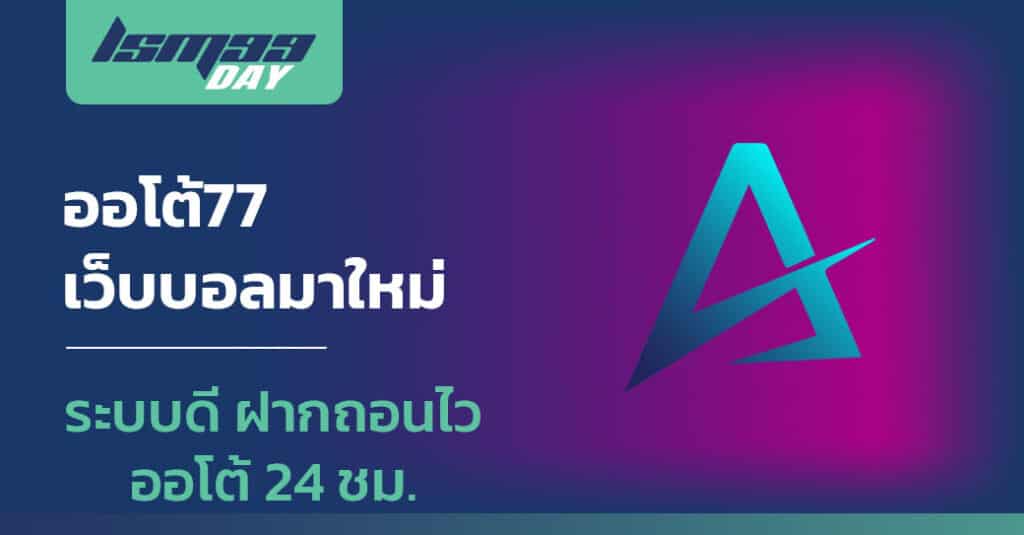 ออโต้77 สล็อต