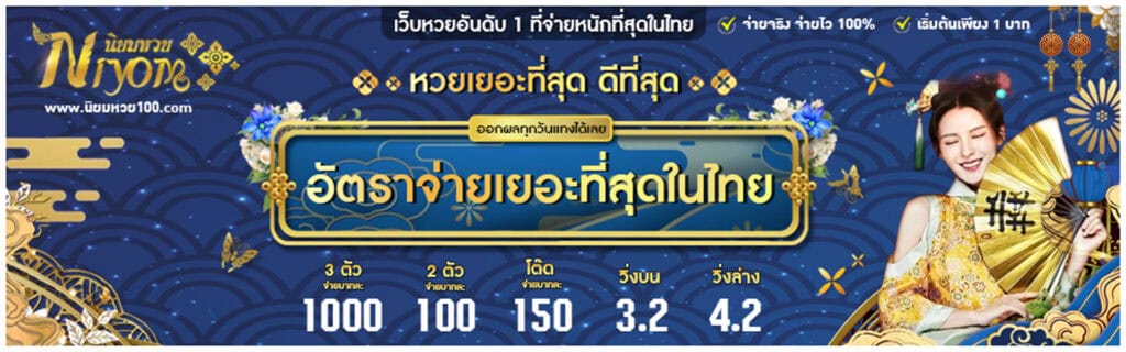 อัตราจ่ายหวย นิยมหวย789