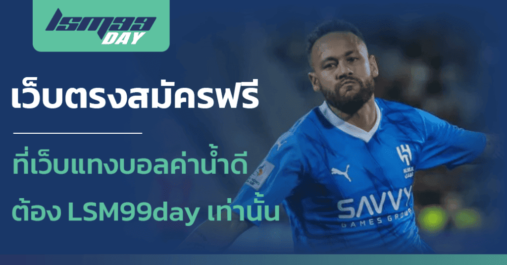 เว็บตรงสมัครฟรี