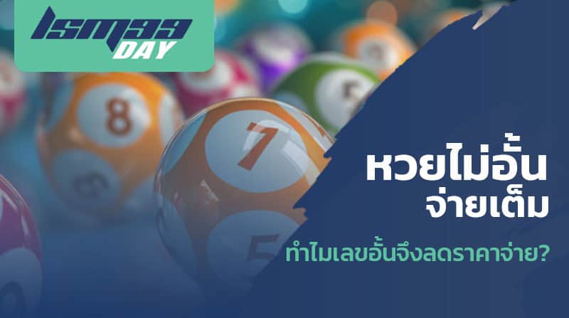 เว็บหวยไม่อั้นจ่ายเต็ม