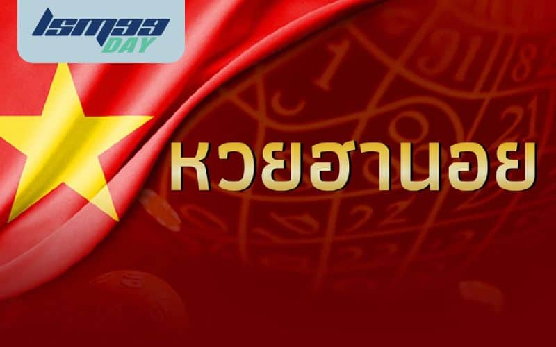 แทงหวยไม่อั้น