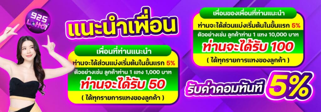 โปรโมชั่น lotto 925 ล็อตโต้925