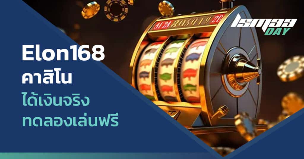 Elon168