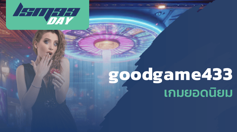 goodgame433 เกมยอดนิยม