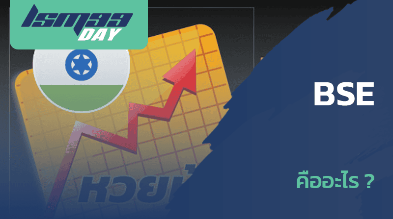 หวยหุ้นอินเดีย