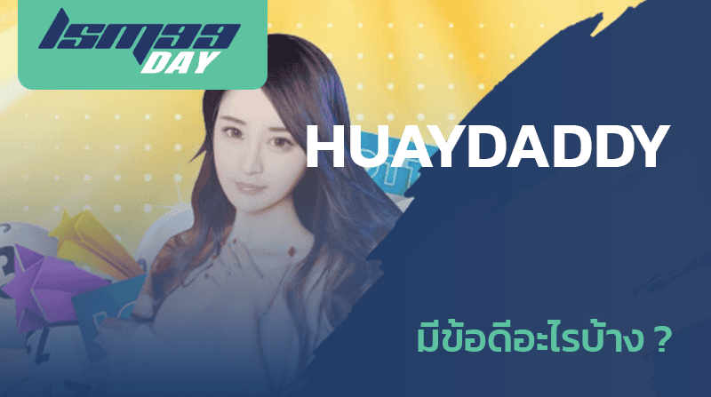 huaydaddy