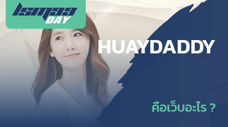 huaydaddy