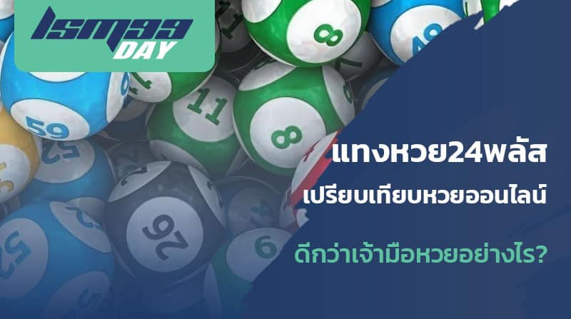 หวยออนไลน์