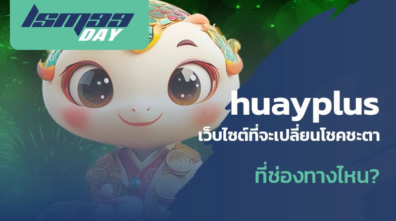 แทงหวย24พลัส