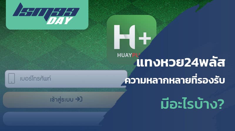 เว็บแทงหวยออนไลน์ 24 ชั่วโมง