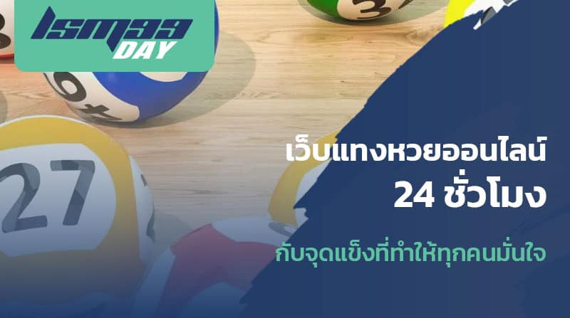 เว็บหวยออนไลน์