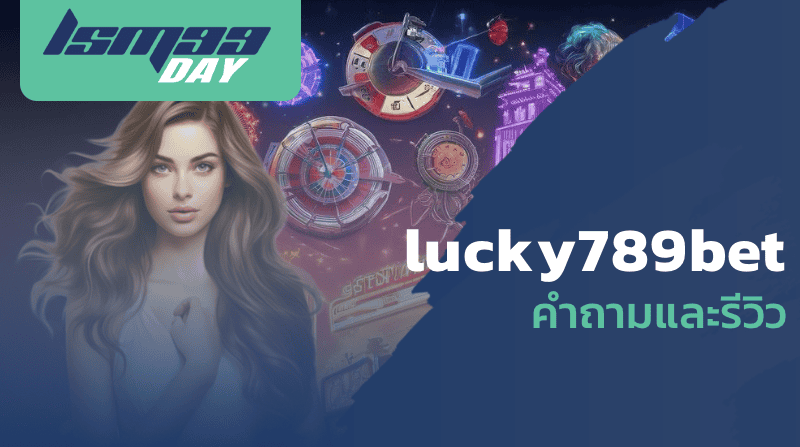 lucky789bet คำถามและรีวิว