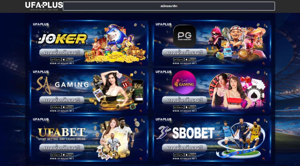 ufaplus ทางเข้า