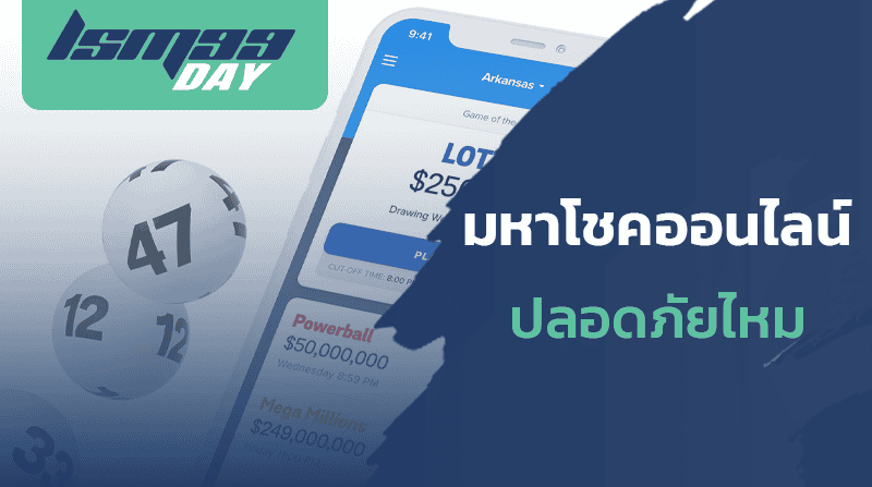 ซื้อหวย-มหาโชค