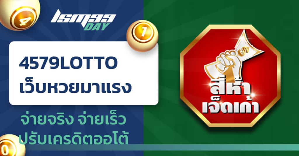 ทางเข้า 4579lotto