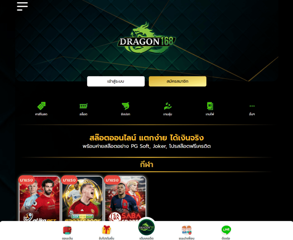 ทางเข้า dragon slot168