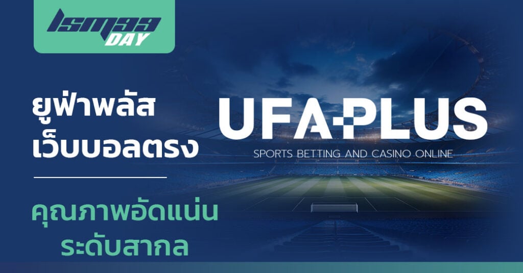 ยูฟ่า พลัส ทางเข้า